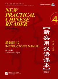 新实用汉语课本 = New practical Chinese reader : Instructor's Manual 4, annotated in English / Xin shi yong Han yu ke ben = New practical Chinese reader (Instructor's Manual 4)