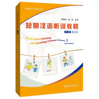 Image of 短期汉语听说教程 = Short-term listening and speaking Chinese course II (2) / Duan qi Han yu ting shuo jiao cheng = Short-term listening and speaking Chinese course II (2) : VOLUME 2
