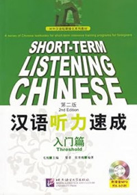 汉语听力速成. 入门篇 = Short-term listening Chinese. Threshold / Han yu ting li su cheng. Ru men pian = Short-term listening Chinese. Threshold