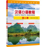 Hanyu Kouyu Jiaocheng 汉语口语教程 : LEVEL II